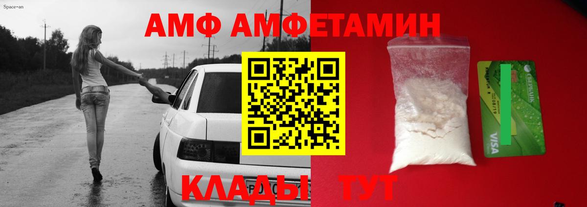 АМФ  Вход с VPN  Оренбург  АМФ Розовый 