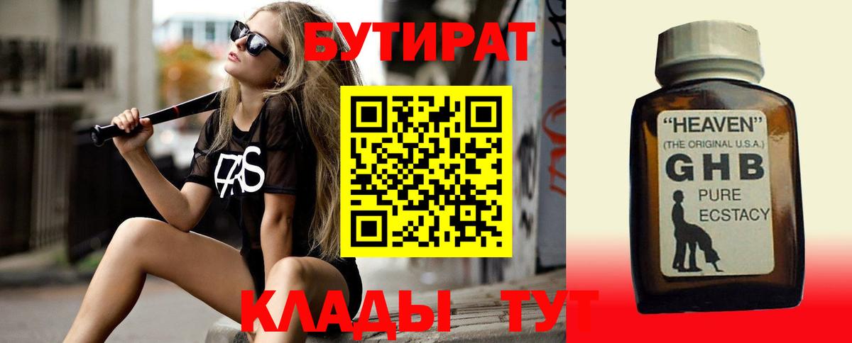 Бутират оксана  Вход с VPN  Оренбург 