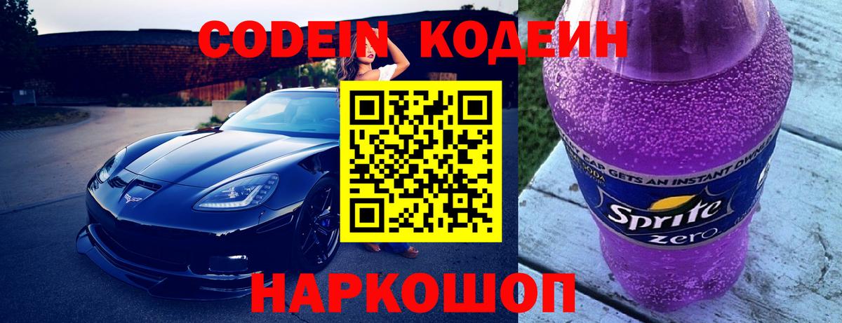 Кодеиновый сироп Lean напиток Lean (лин)  Вход с VPN  Кодеиновый сироп Lean напиток Lean (лин)  Оренбург 