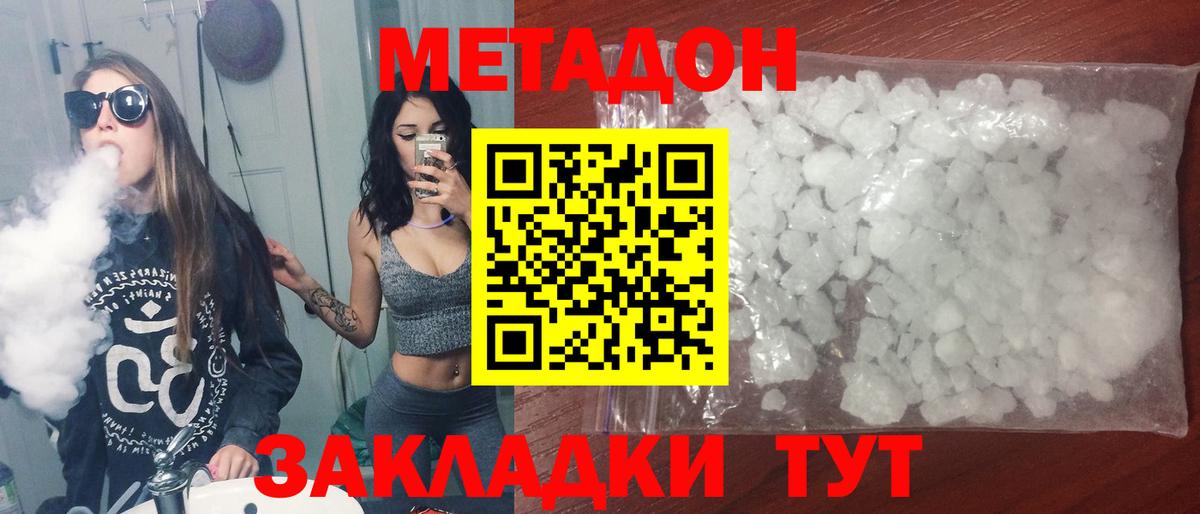 Оренбург  Метадон methadone  Вход с VPN  Метадон кристалл 