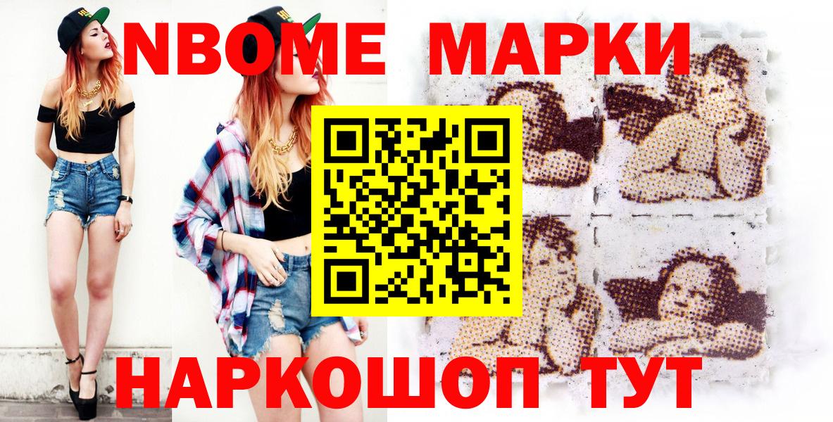 Наркотические марки 1,8мг Оренбург